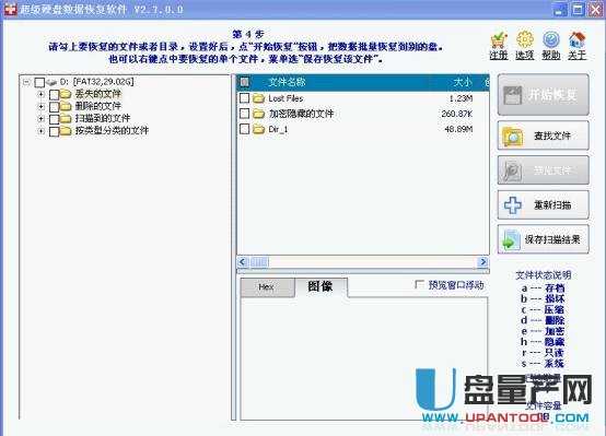 如何使用超级硬盘数据恢复软件恢复删除的文件5