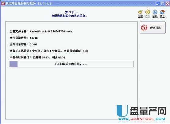 如何使用超级硬盘数据恢复软件恢复删除的文件4