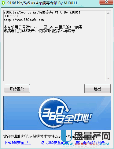 360 Arp木马病毒专杀工具