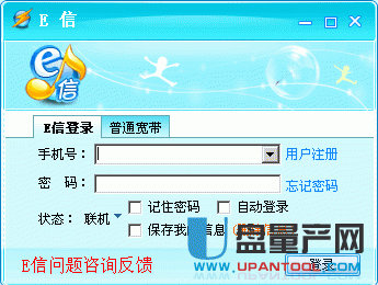湖北校园版e信官方客户端正式版下载-精品工具