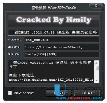 一键GHOST去主页锁定补丁(去除程序的主页锁