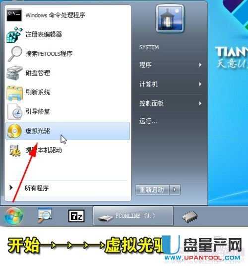 U盘装系统步骤 没有光驱照样安装Win7-U盘装