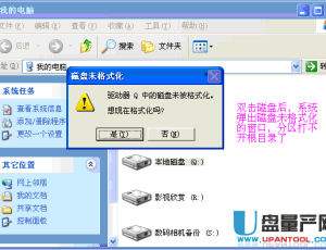 u盘无法格式化,U盘写保护怎么去掉,U盘打不开