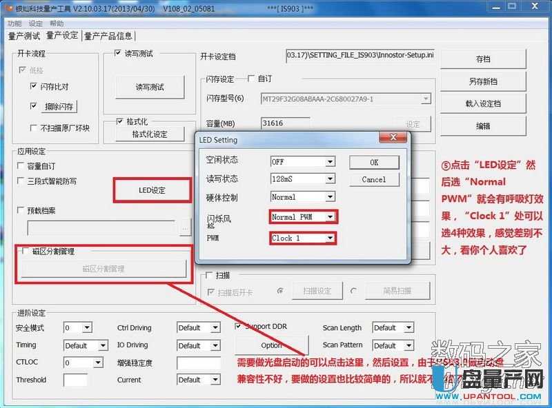 银灿IS903/IS902e如何开呼吸灯效果量产教程