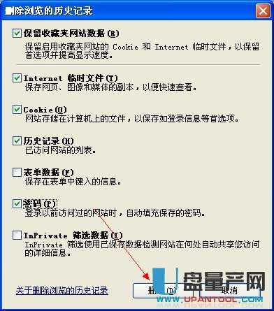 浏览器cookies怎么清除?-电脑知识-U盘量产网