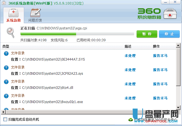WinPE版的360系统急救箱怎么使用教程