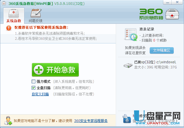 WinPE版的360系统急救箱怎么使用教程