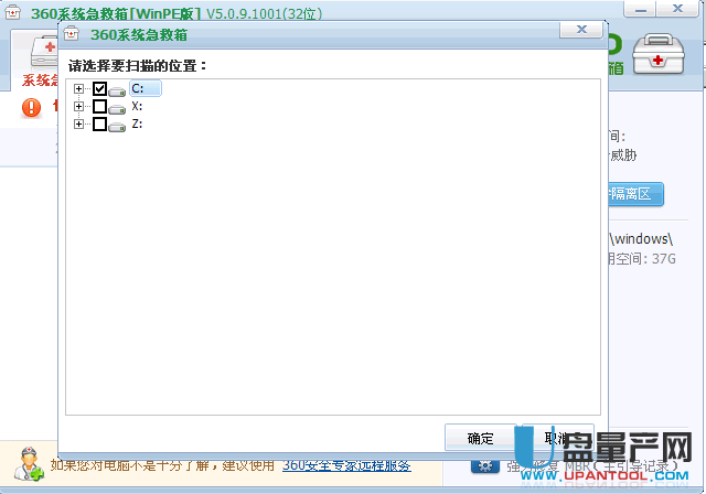 WinPE版的360系统急救箱怎么使用教程