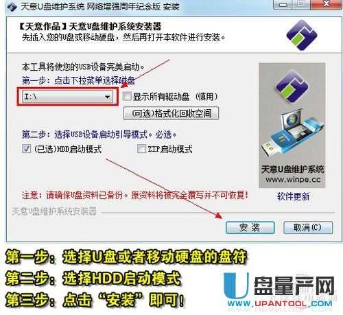 用天意U盘进入WinPE来安装Win8全程图解教程
