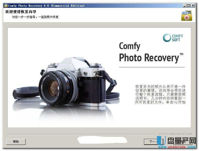 sd卡照片恢复工具Comfy Photo Recovery 4.0汉