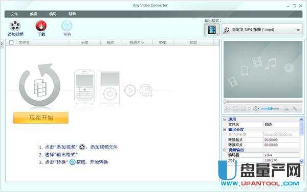 转换为手机电影格式工具Any Video Converter5