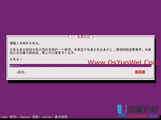 服务器版Ubuntu Server 13.10怎么安装配置图解教程