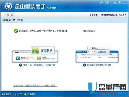 怎么使用金山重装高手重装系统前进行数据备份
