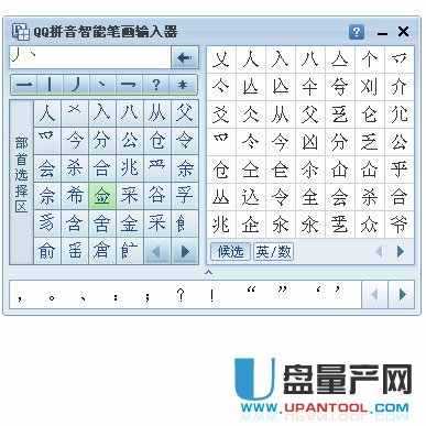 马的笔画输入法 1_140227232830_1.jpg