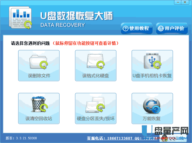 U盘数据恢复大师3.3.21绿色版