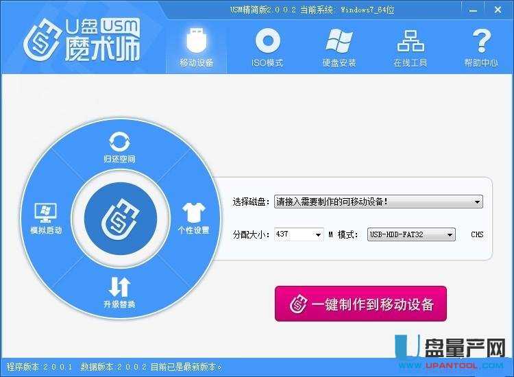 U盘魔术师U盘启动盘制作工具USM V2.0.0.2 Uefi精简版