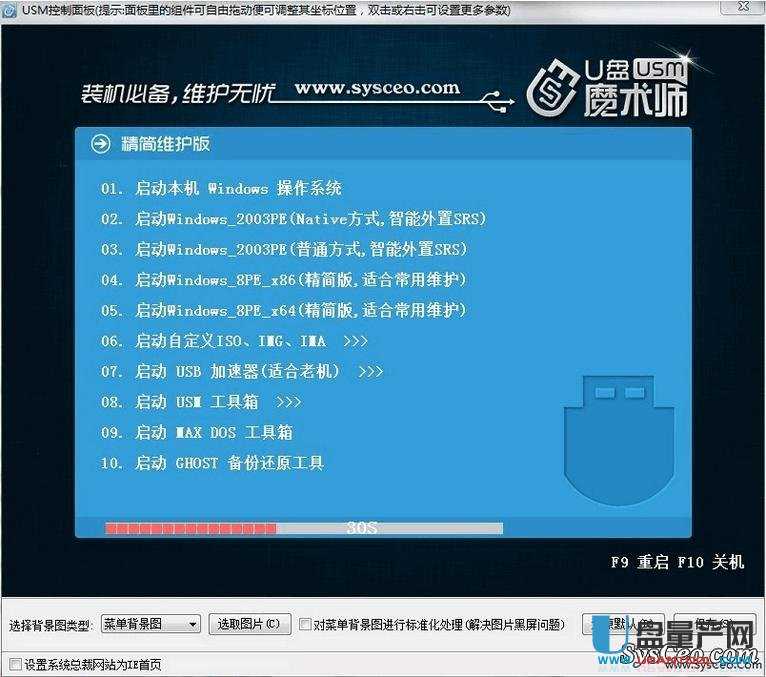 U盘魔术师U盘启动盘制作工具USM V2.0.0.2 Uefi精简版