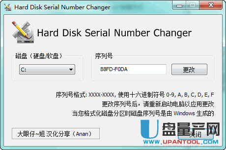 硬盘序列号修改工具(Hard Disk Serial Number