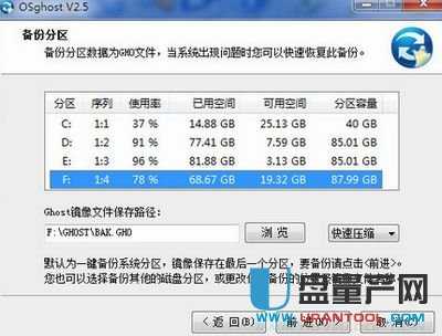 osGhost 软件进行备份