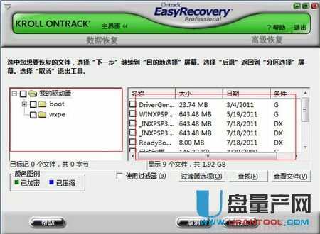 用EasyRecovery恢复U盘数据