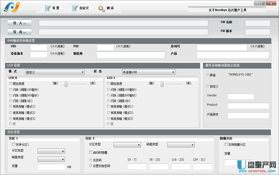 NS1081\NS1066\NS1068主控量产工具v1.3.38