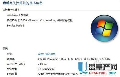 WIN7电脑配置怎么看?-电脑知识-U盘量产网