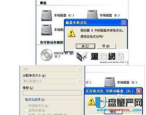 U盘无法格式化怎么办?