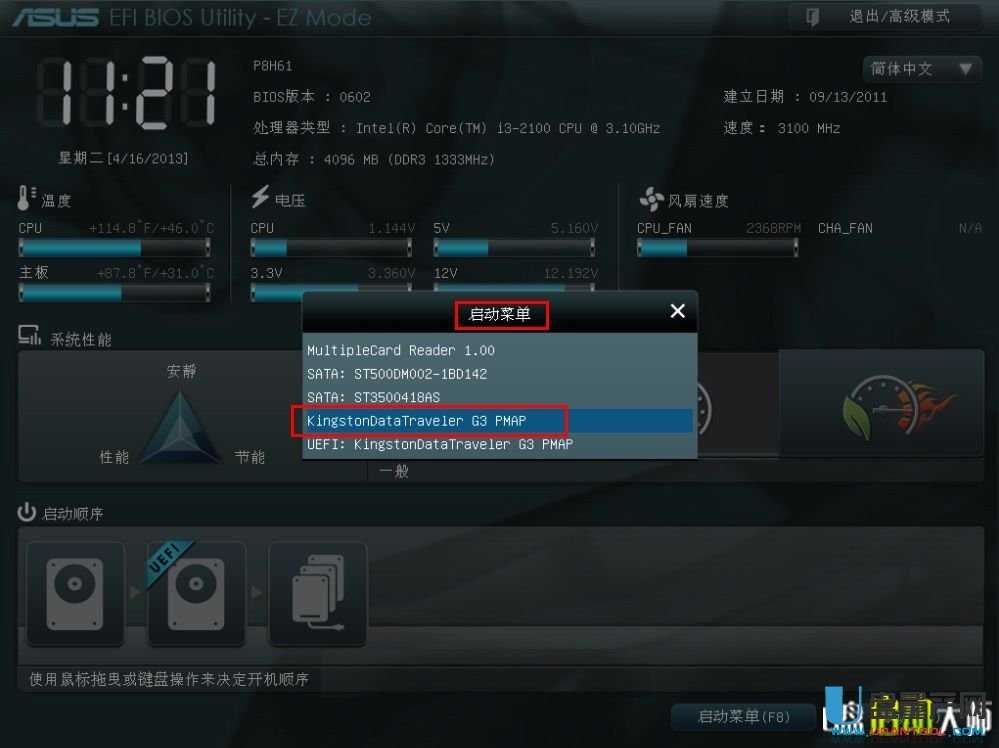 新华硕主板怎么进BIOS设置U盘启动