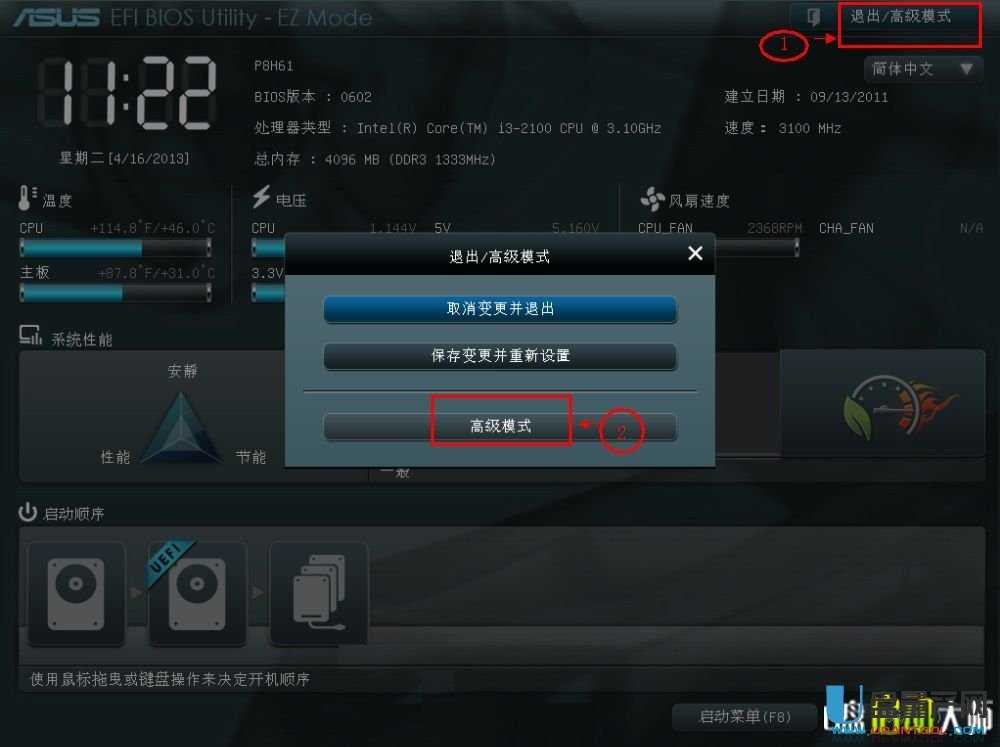 新华硕主板怎么进BIOS设置U盘启动