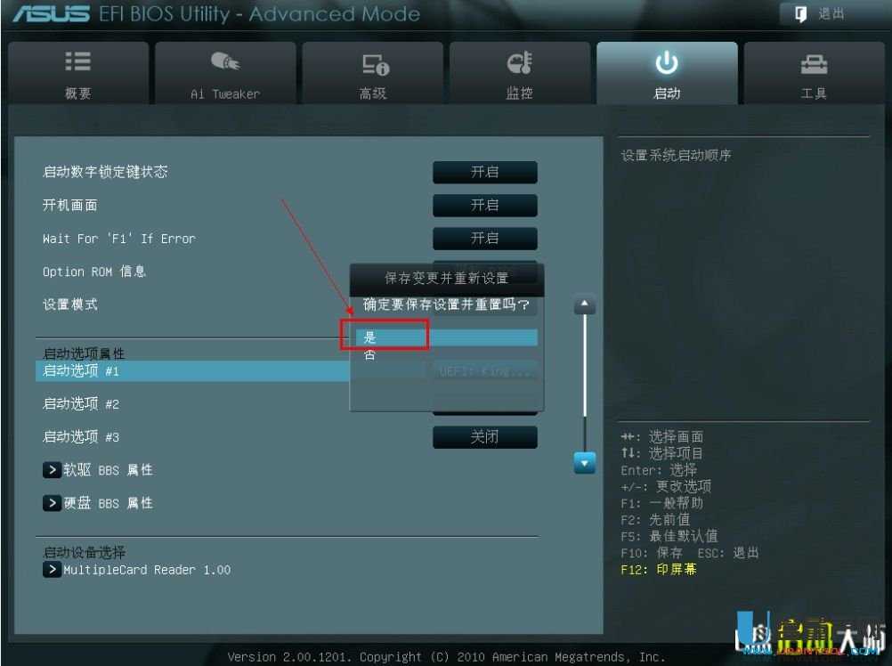 新华硕主板怎么进BIOS设置U盘启动
