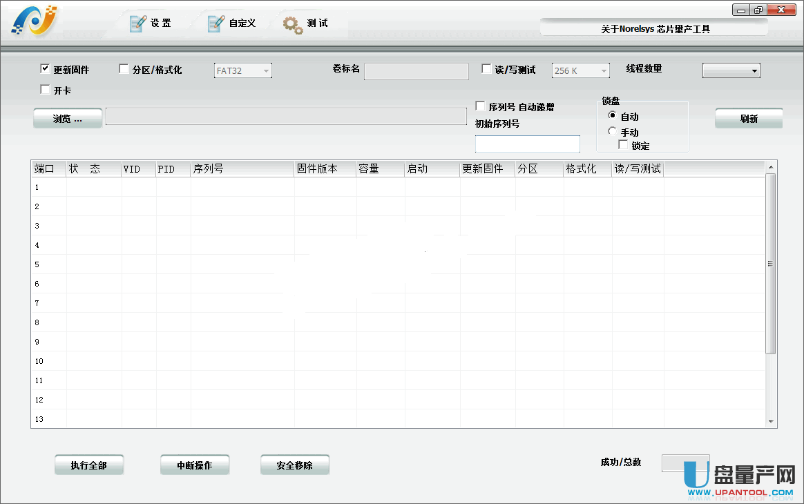NS1066\/NS1068\/NS1081主控芯片量产工具v1