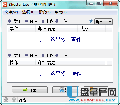 Shutter Pro(WIN7计划任务添加管理工具)3.6.1