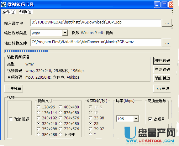 格式转换工具下载-格式转换器-U盘量产网
