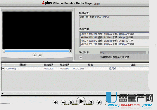 pmp转换器Aplus Video to PMP Converter 8.80