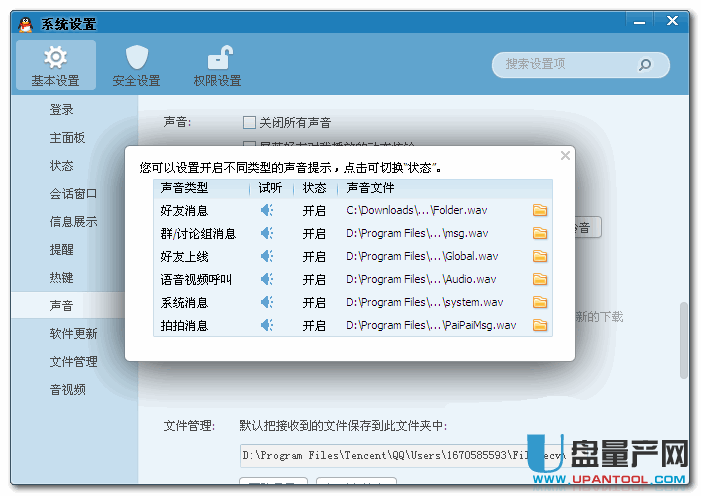 qq消息提示音下载大全(最新520款)下载-U盘其
