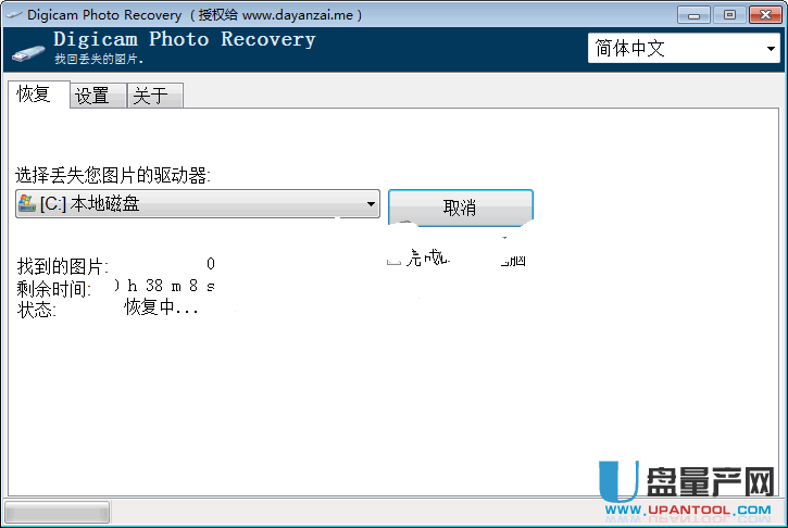 U盘照片恢复软件Digicam Photo Recovery 1.8