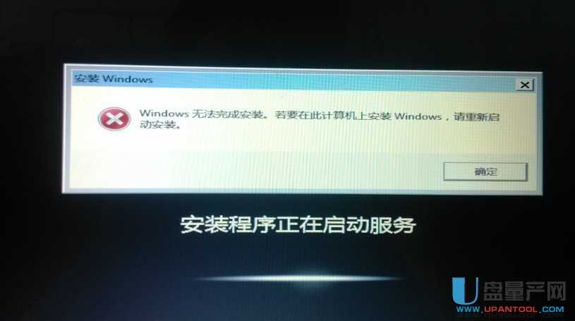 装系统遇到windows无法更新计算机的启动配
