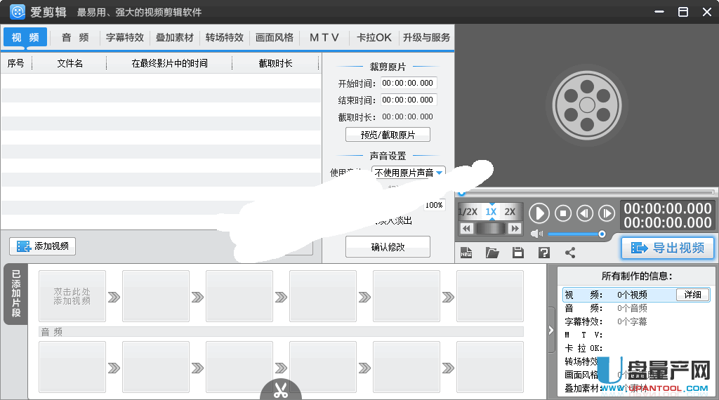 爱剪辑1.6官网免费版下载-播放器-U盘量产网