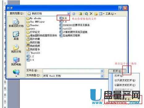 word文件修复|文本恢复转换器3.0官方免费版下