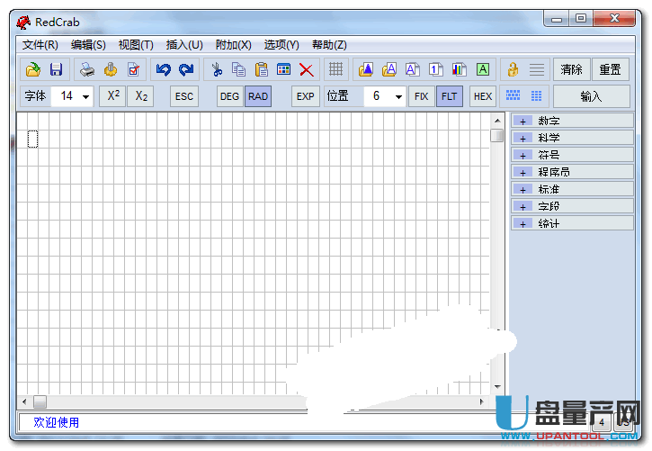 科学计算器RedCrab中文版下载-U盘其他-U盘量