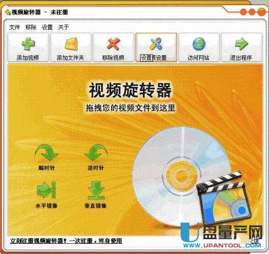 视频方向旋转软件2.5免费版下载-格式转换器-U