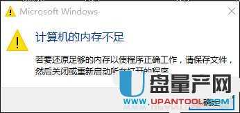 Win10提示计算机内存不足怎么办解决方案
