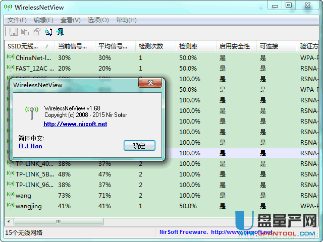 WirelessNetView监视无线网络工具1.68中文绿