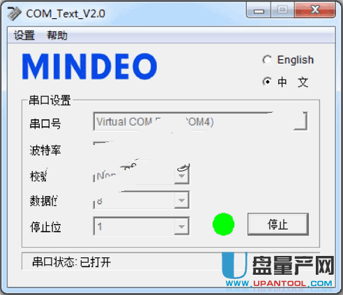 COM_Text串口中文输出工具2.0中文版下载-U