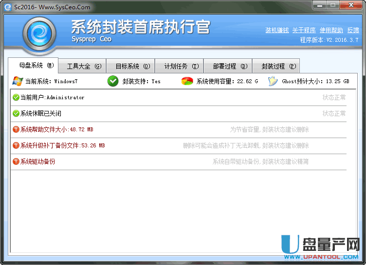 SC系统封装工具支持WIN10 V2.0绿色版下载-装