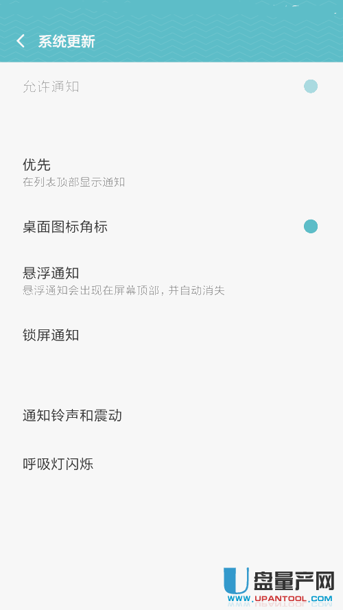 小米红米怎么取消系统更新提示或者禁用更新-