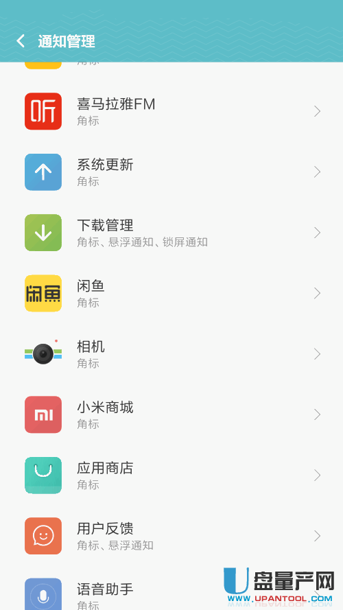 小米红米怎么取消系统更新提示或者禁用更新-