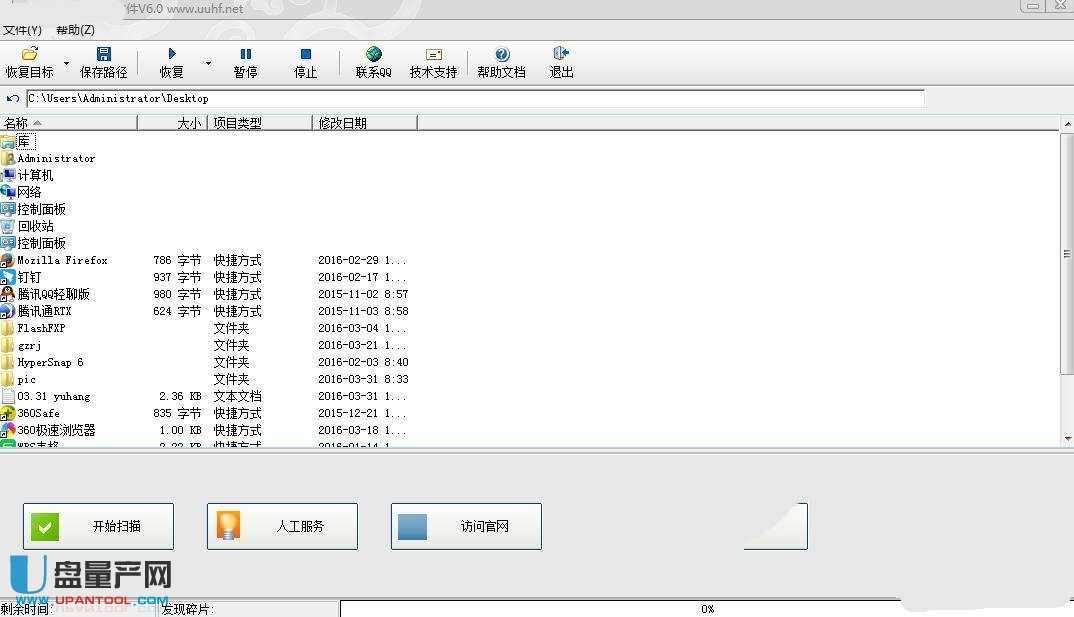 甲驭FileVault硬盘分区恢复软件6.0官方版下载