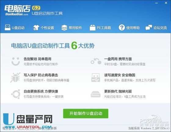 U盘启动盘制作工具哪个最干净捆绑对比测试