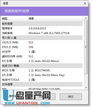 EasyU优启通U盘启动盘制作工具BIOS+UEFI双